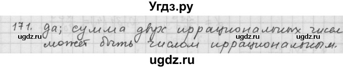 ГДЗ (Решебник к учебнику 2015) по алгебре 9 класс Г.В. Дорофеев / номер / 171