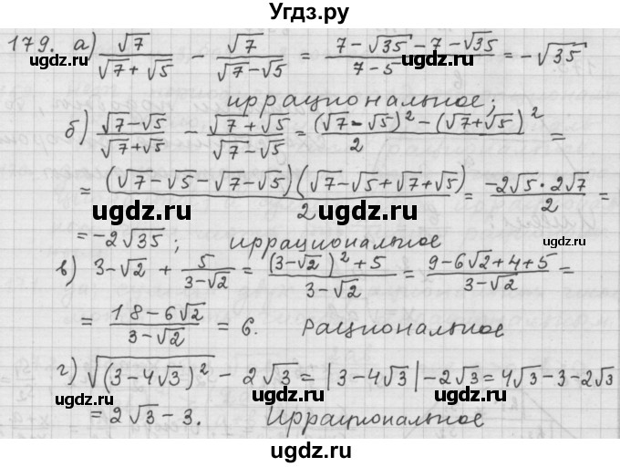 ГДЗ (Решебник к учебнику 2015) по алгебре 9 класс Г.В. Дорофеев / номер / 179