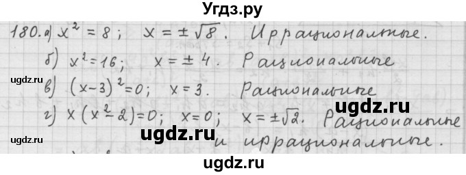 ГДЗ (Решебник к учебнику 2015) по алгебре 9 класс Г.В. Дорофеев / номер / 180