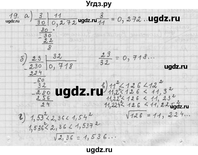 ГДЗ (Решебник к учебнику 2015) по алгебре 9 класс Г.В. Дорофеев / номер / 19