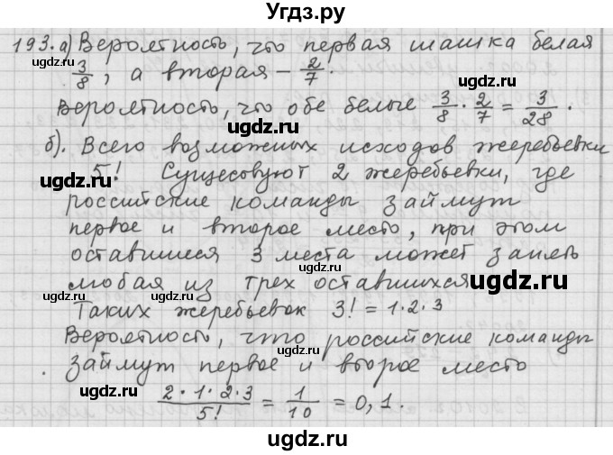 ГДЗ (Решебник к учебнику 2015) по алгебре 9 класс Г.В. Дорофеев / номер / 193