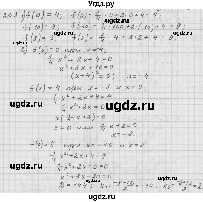 ГДЗ (Решебник к учебнику 2015) по алгебре 9 класс Г.В. Дорофеев / номер / 203