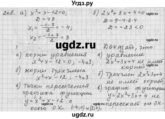 ГДЗ (Решебник к учебнику 2015) по алгебре 9 класс Г.В. Дорофеев / номер / 208