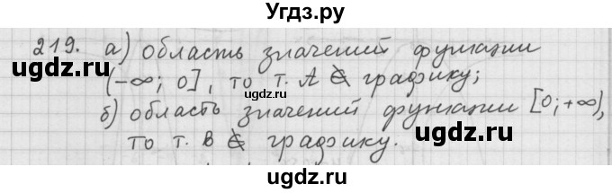 ГДЗ (Решебник к учебнику 2015) по алгебре 9 класс Г.В. Дорофеев / номер / 219