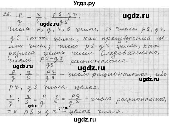 ГДЗ (Решебник к учебнику 2015) по алгебре 9 класс Г.В. Дорофеев / номер / 25