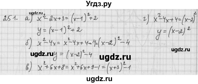 ГДЗ (Решебник к учебнику 2015) по алгебре 9 класс Г.В. Дорофеев / номер / 251