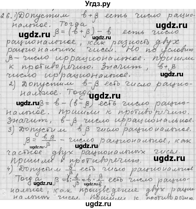 ГДЗ (Решебник к учебнику 2015) по алгебре 9 класс Г.В. Дорофеев / номер / 26