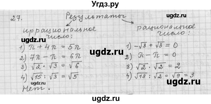 ГДЗ (Решебник к учебнику 2015) по алгебре 9 класс Г.В. Дорофеев / номер / 27