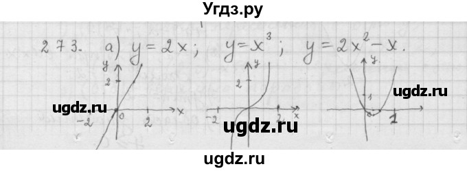 ГДЗ (Решебник к учебнику 2015) по алгебре 9 класс Г.В. Дорофеев / номер / 273