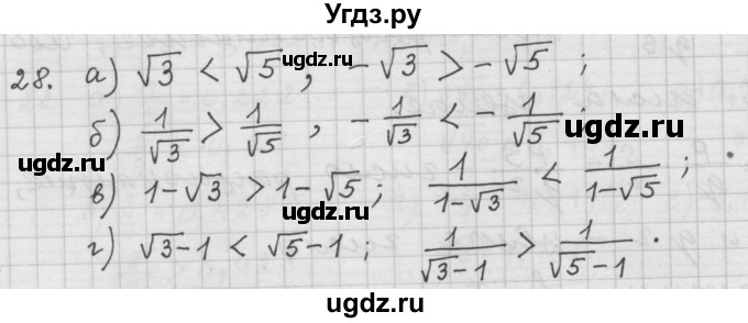 ГДЗ (Решебник к учебнику 2015) по алгебре 9 класс Г.В. Дорофеев / номер / 28