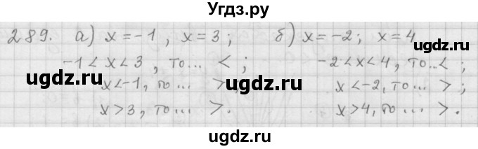 ГДЗ (Решебник к учебнику 2015) по алгебре 9 класс Г.В. Дорофеев / номер / 289