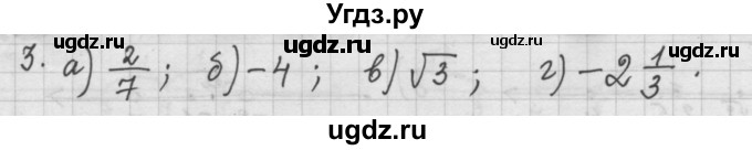 ГДЗ (Решебник к учебнику 2015) по алгебре 9 класс Г.В. Дорофеев / номер / 3