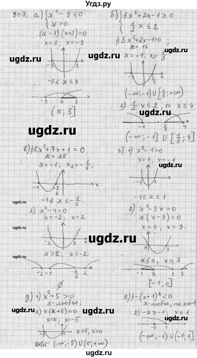 ГДЗ (Решебник к учебнику 2015) по алгебре 9 класс Г.В. Дорофеев / номер / 307