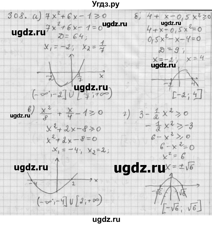 ГДЗ (Решебник к учебнику 2015) по алгебре 9 класс Г.В. Дорофеев / номер / 308