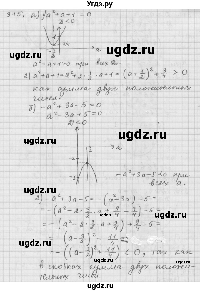 ГДЗ (Решебник к учебнику 2015) по алгебре 9 класс Г.В. Дорофеев / номер / 315