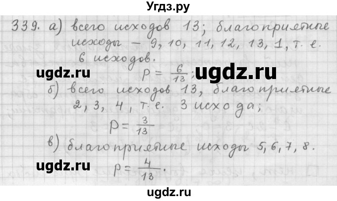 ГДЗ (Решебник к учебнику 2015) по алгебре 9 класс Г.В. Дорофеев / номер / 339