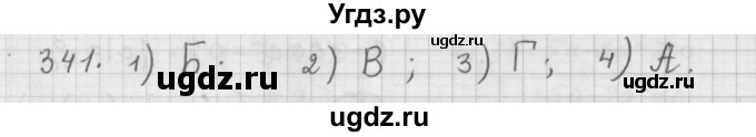 ГДЗ (Решебник к учебнику 2015) по алгебре 9 класс Г.В. Дорофеев / номер / 341