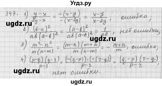 ГДЗ (Решебник к учебнику 2015) по алгебре 9 класс Г.В. Дорофеев / номер / 347