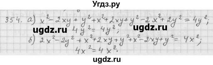 ГДЗ (Решебник к учебнику 2015) по алгебре 9 класс Г.В. Дорофеев / номер / 354