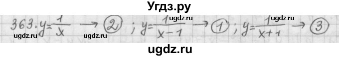 ГДЗ (Решебник к учебнику 2015) по алгебре 9 класс Г.В. Дорофеев / номер / 363