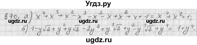 ГДЗ (Решебник к учебнику 2015) по алгебре 9 класс Г.В. Дорофеев / номер / 370