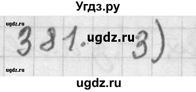 ГДЗ (Решебник к учебнику 2015) по алгебре 9 класс Г.В. Дорофеев / номер / 381