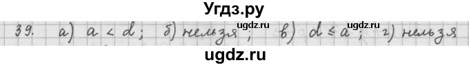 ГДЗ (Решебник к учебнику 2015) по алгебре 9 класс Г.В. Дорофеев / номер / 39