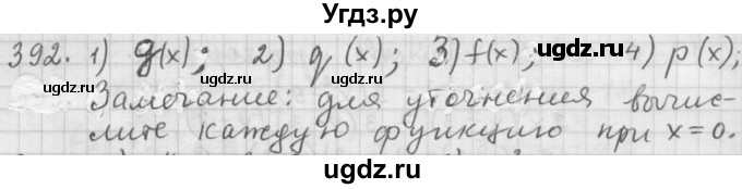 ГДЗ (Решебник к учебнику 2015) по алгебре 9 класс Г.В. Дорофеев / номер / 392