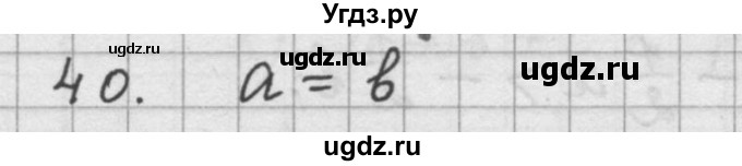 ГДЗ (Решебник к учебнику 2015) по алгебре 9 класс Г.В. Дорофеев / номер / 40