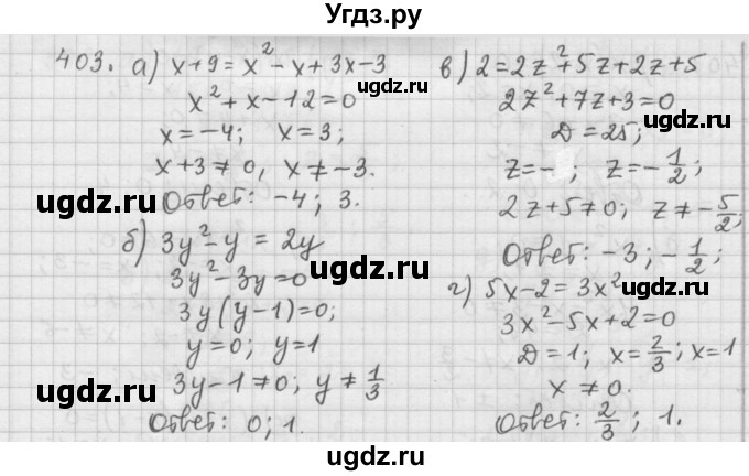 ГДЗ (Решебник к учебнику 2015) по алгебре 9 класс Г.В. Дорофеев / номер / 403