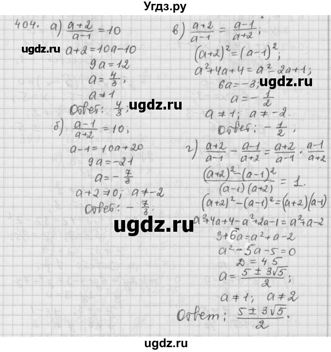 ГДЗ (Решебник к учебнику 2015) по алгебре 9 класс Г.В. Дорофеев / номер / 404
