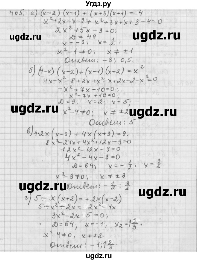 ГДЗ (Решебник к учебнику 2015) по алгебре 9 класс Г.В. Дорофеев / номер / 405