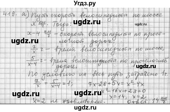 ГДЗ (Решебник к учебнику 2015) по алгебре 9 класс Г.В. Дорофеев / номер / 419