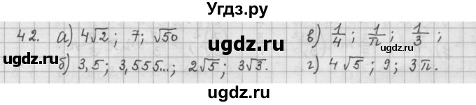 ГДЗ (Решебник к учебнику 2015) по алгебре 9 класс Г.В. Дорофеев / номер / 42