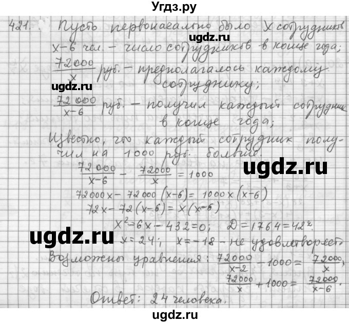 ГДЗ (Решебник к учебнику 2015) по алгебре 9 класс Г.В. Дорофеев / номер / 421