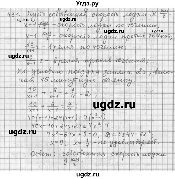 ГДЗ (Решебник к учебнику 2015) по алгебре 9 класс Г.В. Дорофеев / номер / 431