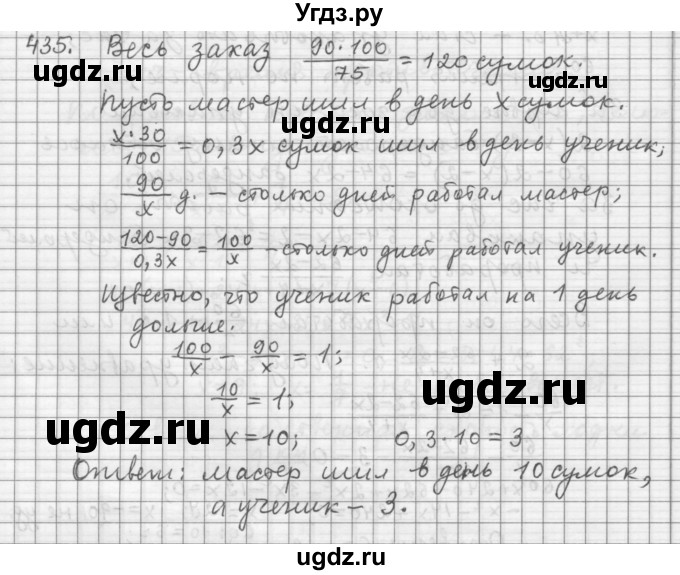 ГДЗ (Решебник к учебнику 2015) по алгебре 9 класс Г.В. Дорофеев / номер / 435