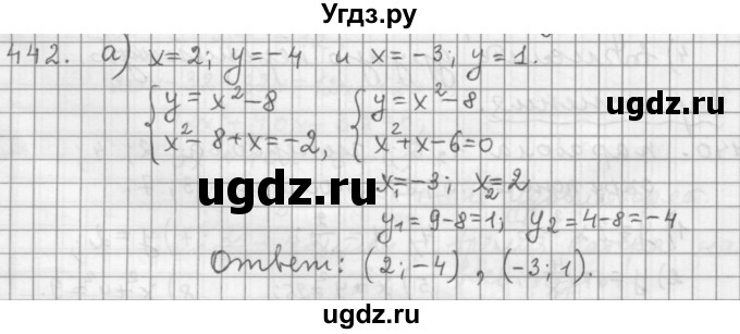 ГДЗ (Решебник к учебнику 2015) по алгебре 9 класс Г.В. Дорофеев / номер / 442