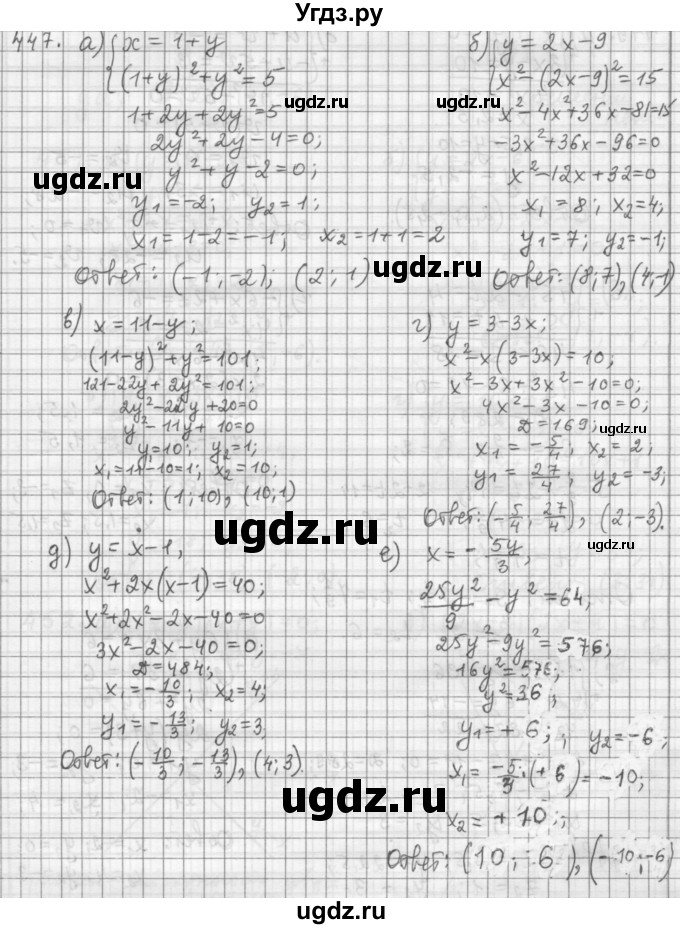 ГДЗ (Решебник к учебнику 2015) по алгебре 9 класс Г.В. Дорофеев / номер / 447