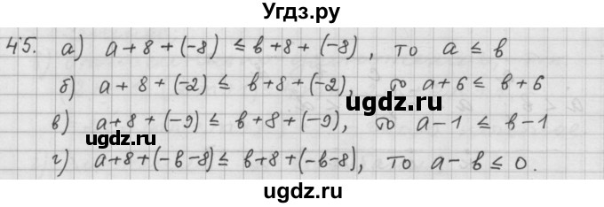 ГДЗ (Решебник к учебнику 2015) по алгебре 9 класс Г.В. Дорофеев / номер / 45