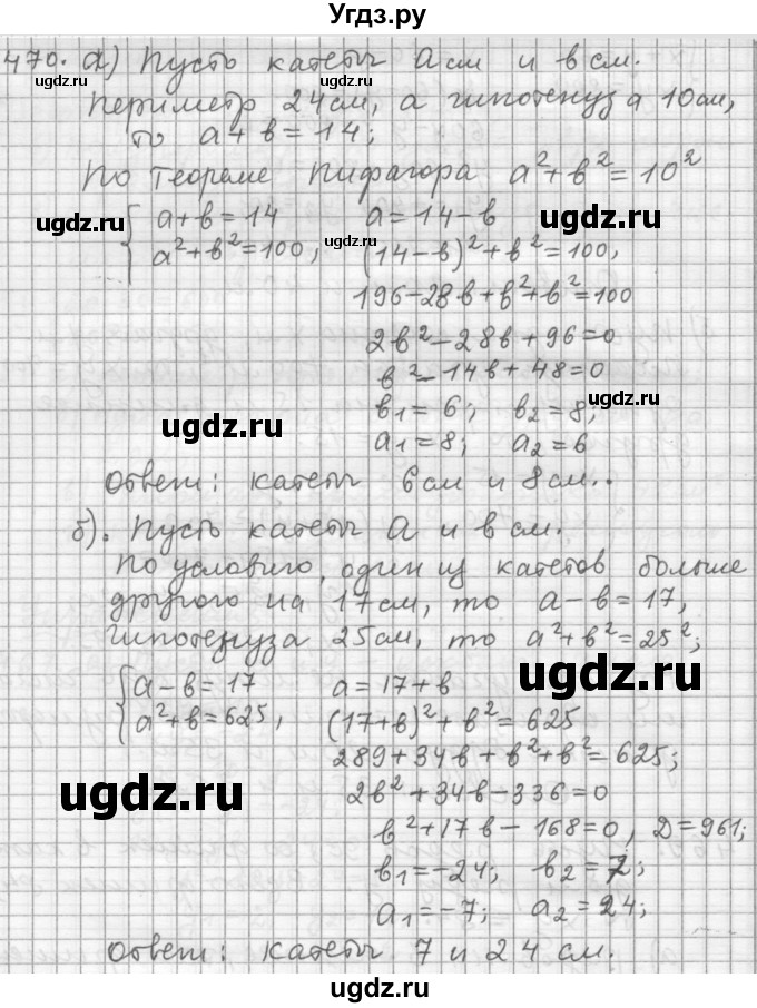 ГДЗ (Решебник к учебнику 2015) по алгебре 9 класс Г.В. Дорофеев / номер / 470