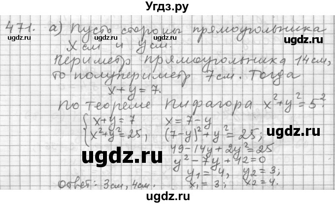 ГДЗ (Решебник к учебнику 2015) по алгебре 9 класс Г.В. Дорофеев / номер / 471