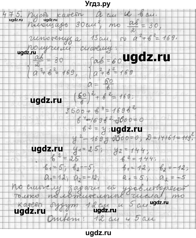 ГДЗ (Решебник к учебнику 2015) по алгебре 9 класс Г.В. Дорофеев / номер / 475