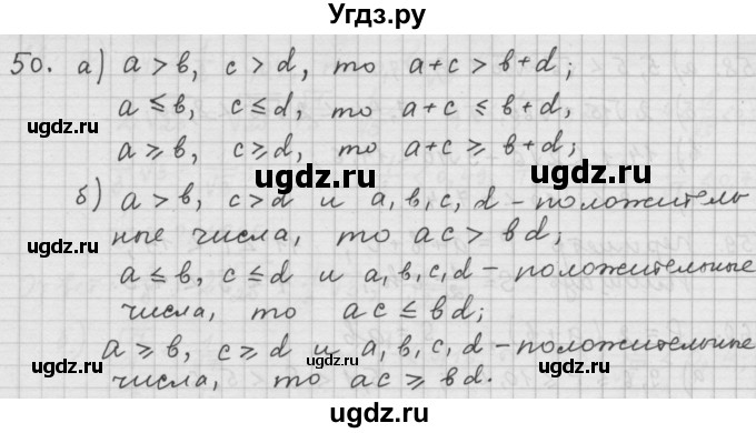 ГДЗ (Решебник к учебнику 2015) по алгебре 9 класс Г.В. Дорофеев / номер / 50