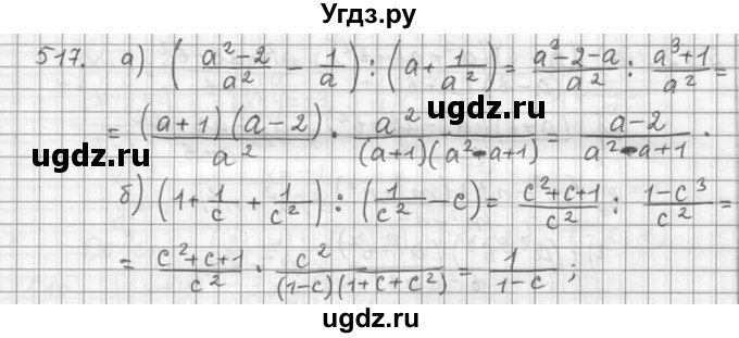 ГДЗ (Решебник к учебнику 2015) по алгебре 9 класс Г.В. Дорофеев / номер / 517