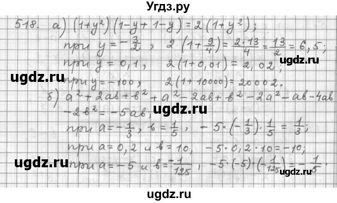 ГДЗ (Решебник к учебнику 2015) по алгебре 9 класс Г.В. Дорофеев / номер / 518