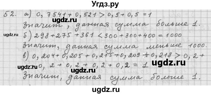 ГДЗ (Решебник к учебнику 2015) по алгебре 9 класс Г.В. Дорофеев / номер / 52