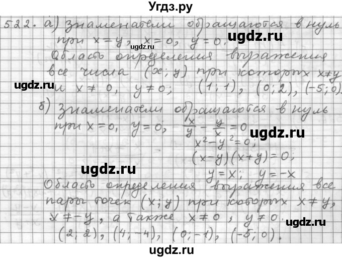 ГДЗ (Решебник к учебнику 2015) по алгебре 9 класс Г.В. Дорофеев / номер / 522