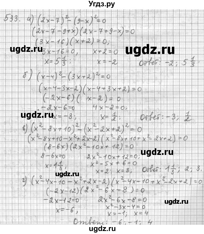 ГДЗ (Решебник к учебнику 2015) по алгебре 9 класс Г.В. Дорофеев / номер / 533