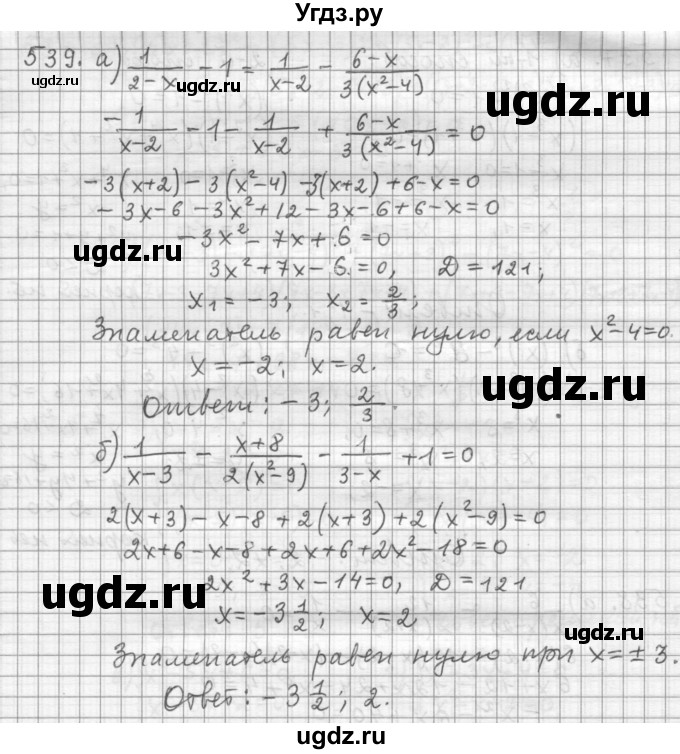 ГДЗ (Решебник к учебнику 2015) по алгебре 9 класс Г.В. Дорофеев / номер / 539